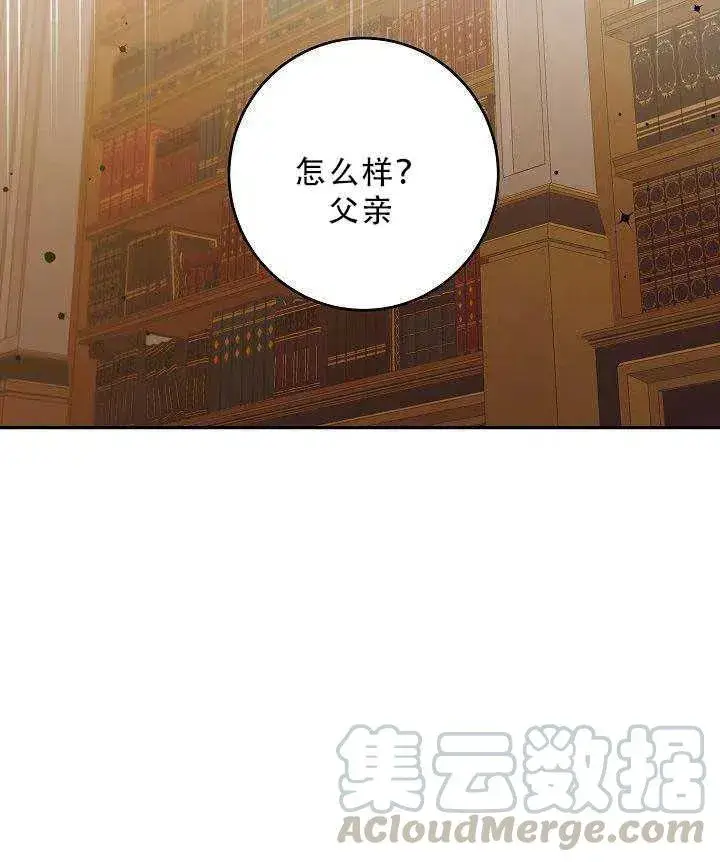 漫画《驯服暴君后逃跑了》35.回宫第49张图