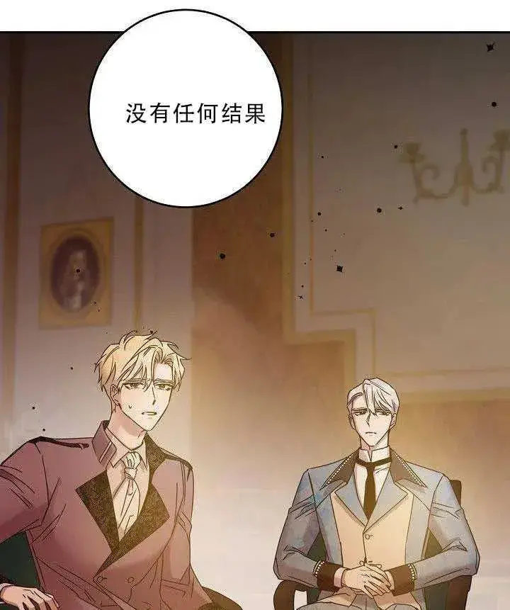 漫画《驯服暴君后逃跑了》35.回宫第50张图