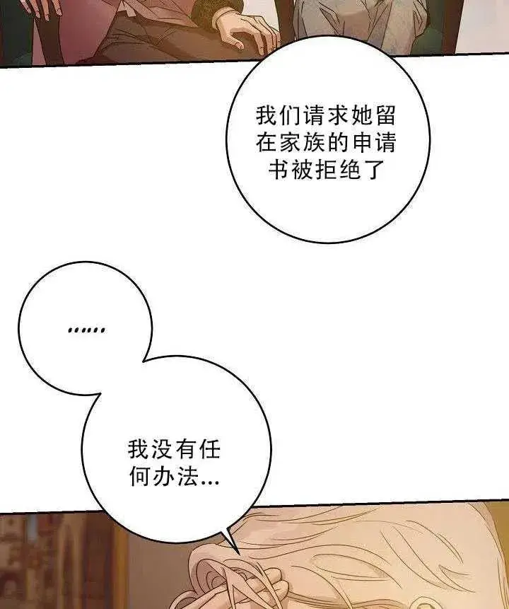 漫画《驯服暴君后逃跑了》35.回宫第51张图