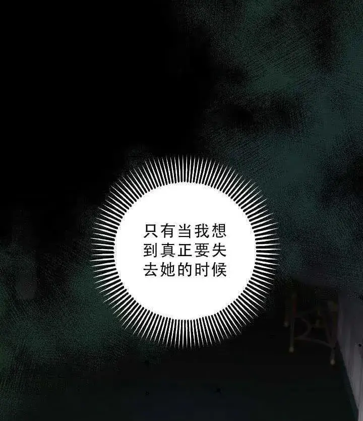 漫画《驯服暴君后逃跑了》35.回宫第53张图