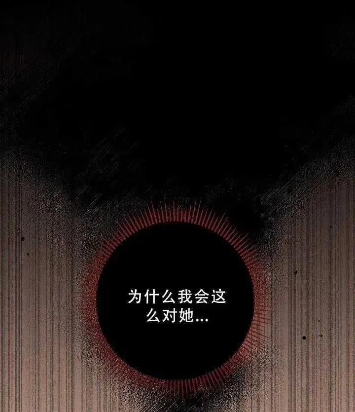 漫画《驯服暴君后逃跑了》35.回宫第56张图