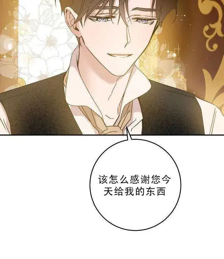 漫画《驯服暴君后逃跑了》35.回宫第63张图