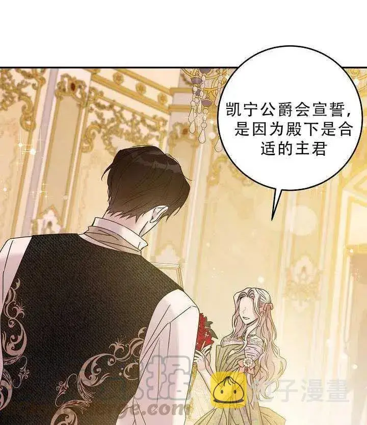 漫画《驯服暴君后逃跑了》35.回宫第64张图