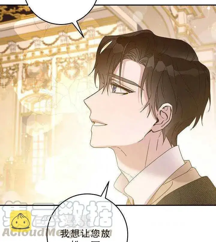 漫画《驯服暴君后逃跑了》35.回宫第70张图