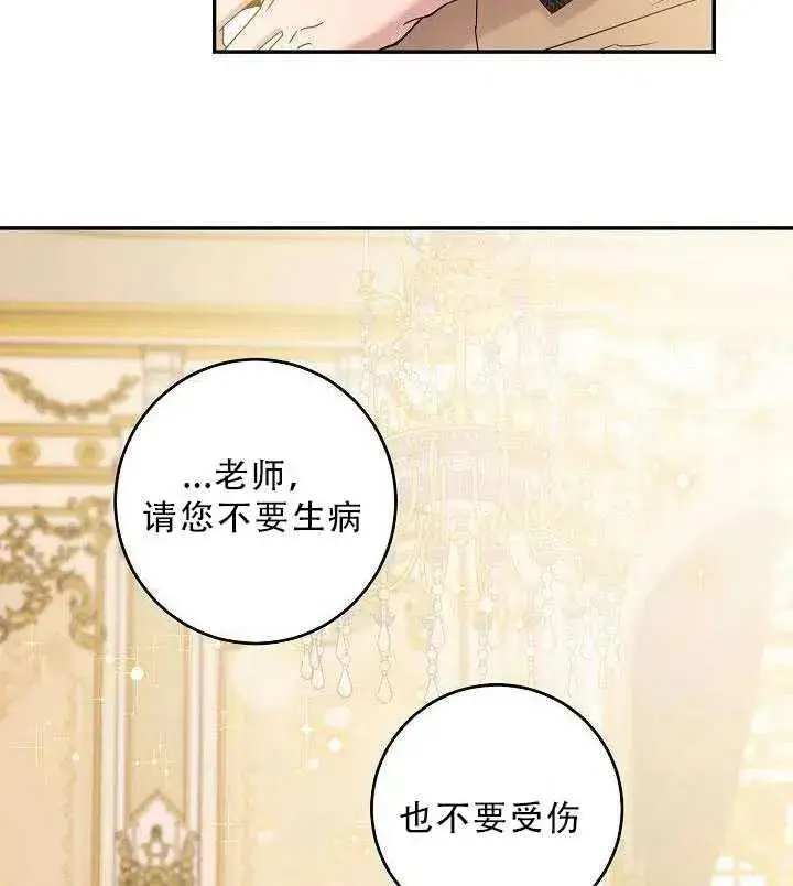 漫画《驯服暴君后逃跑了》35.回宫第74张图