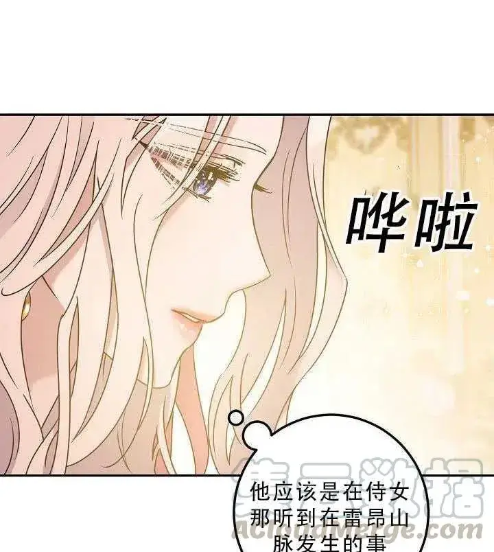 漫画《驯服暴君后逃跑了》35.回宫第76张图