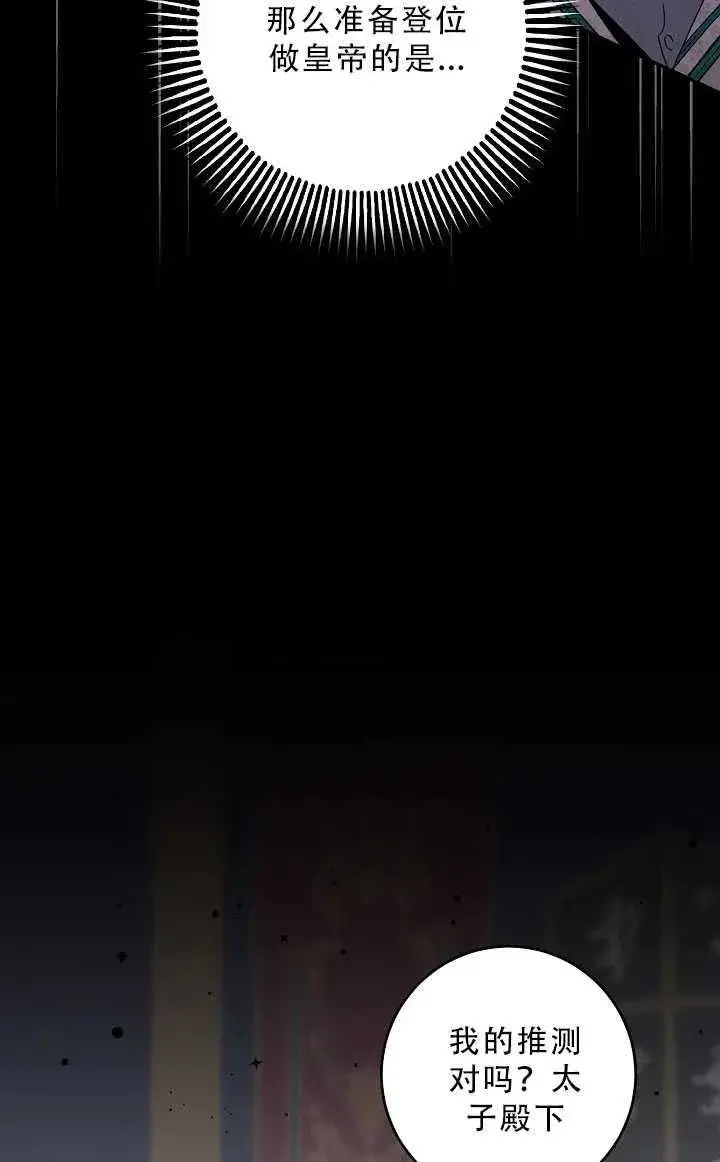 漫画《驯服暴君后逃跑了》37.谋反（2）第11张图