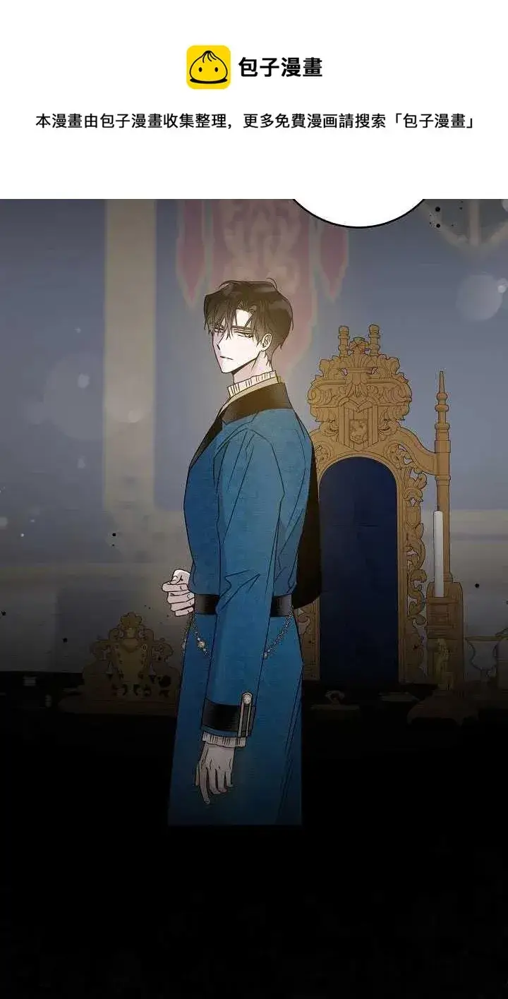 漫画《驯服暴君后逃跑了》37.谋反（2）第12张图