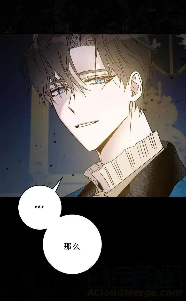 漫画《驯服暴君后逃跑了》37.谋反（2）第13张图