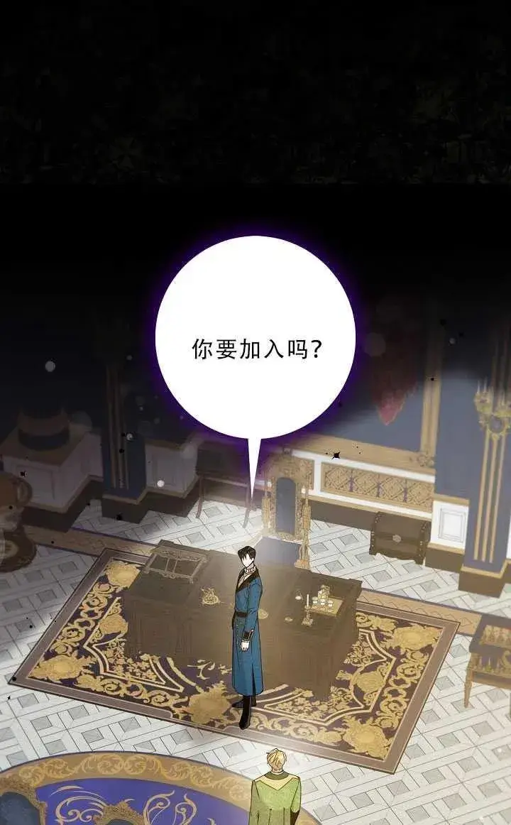 漫画《驯服暴君后逃跑了》37.谋反（2）第14张图