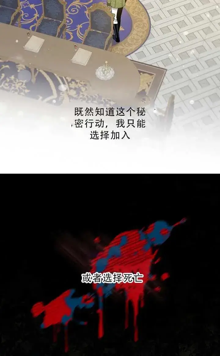 漫画《驯服暴君后逃跑了》37.谋反（2）第15张图