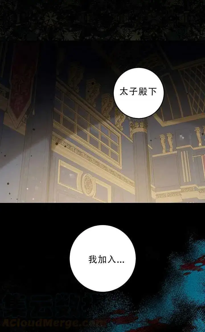 漫画《驯服暴君后逃跑了》37.谋反（2）第16张图