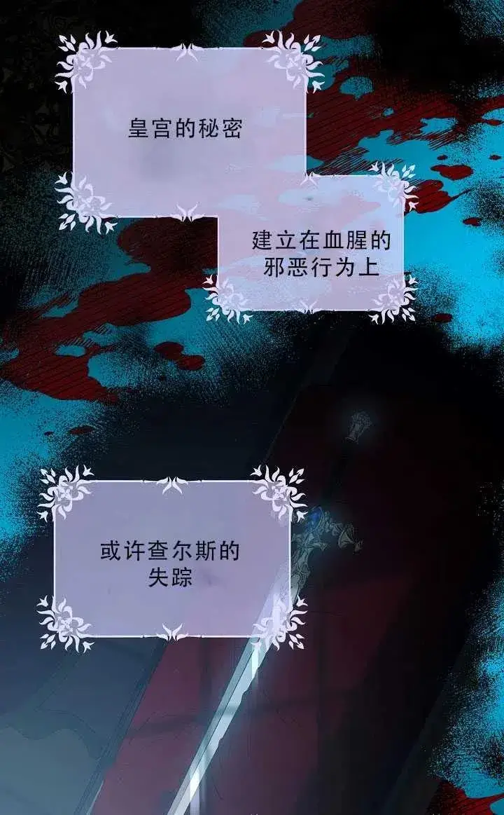 漫画《驯服暴君后逃跑了》37.谋反（2）第17张图