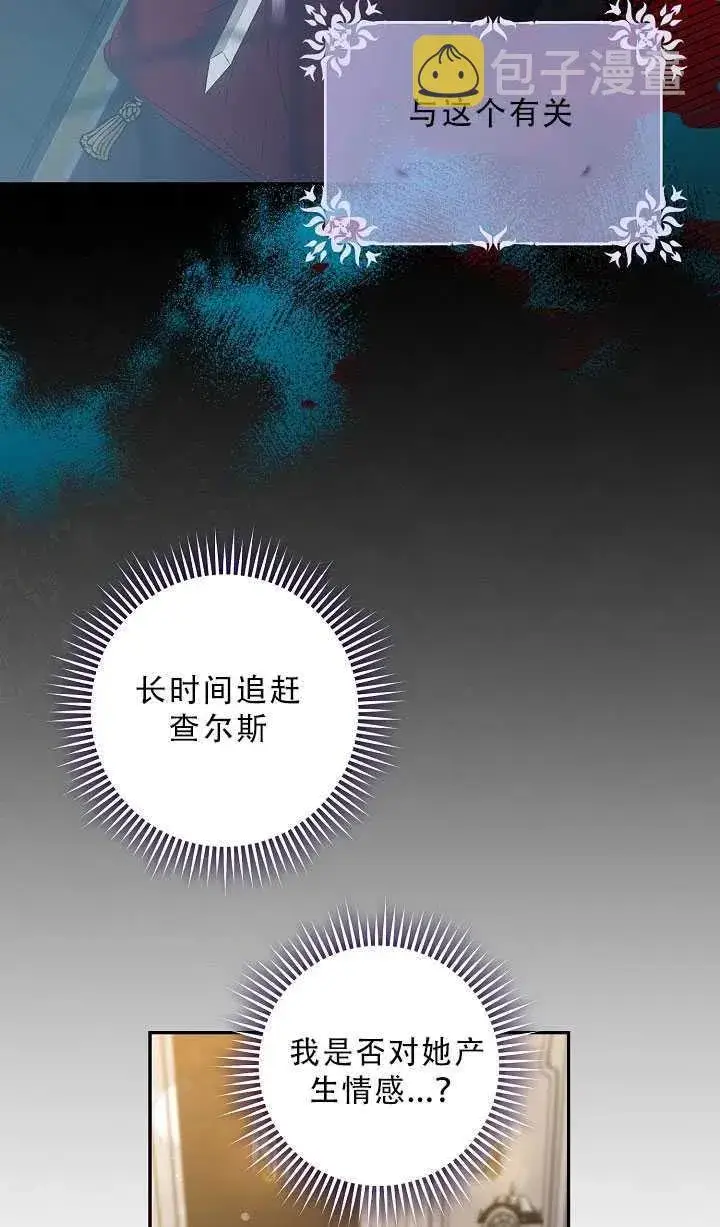 漫画《驯服暴君后逃跑了》37.谋反（2）第18张图