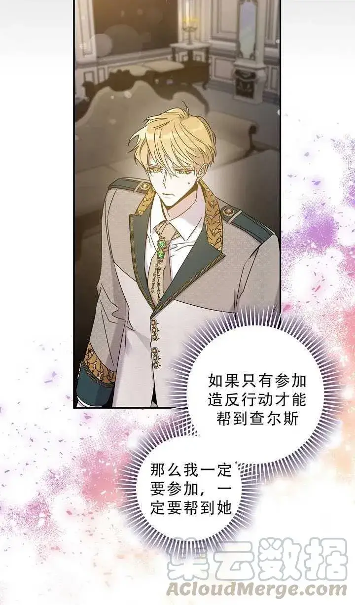 漫画《驯服暴君后逃跑了》37.谋反（2）第19张图