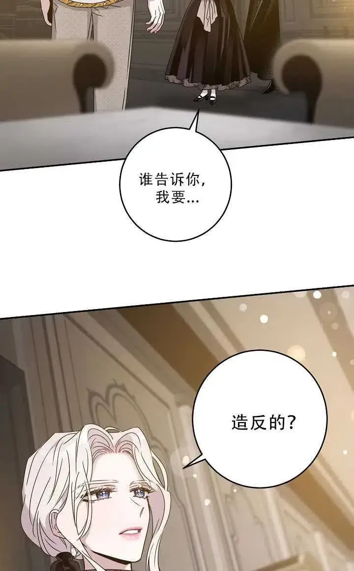 漫画《驯服暴君后逃跑了》37.谋反（2）第2张图