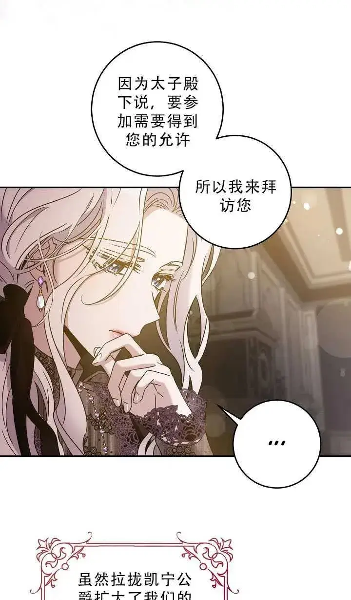 漫画《驯服暴君后逃跑了》37.谋反（2）第20张图