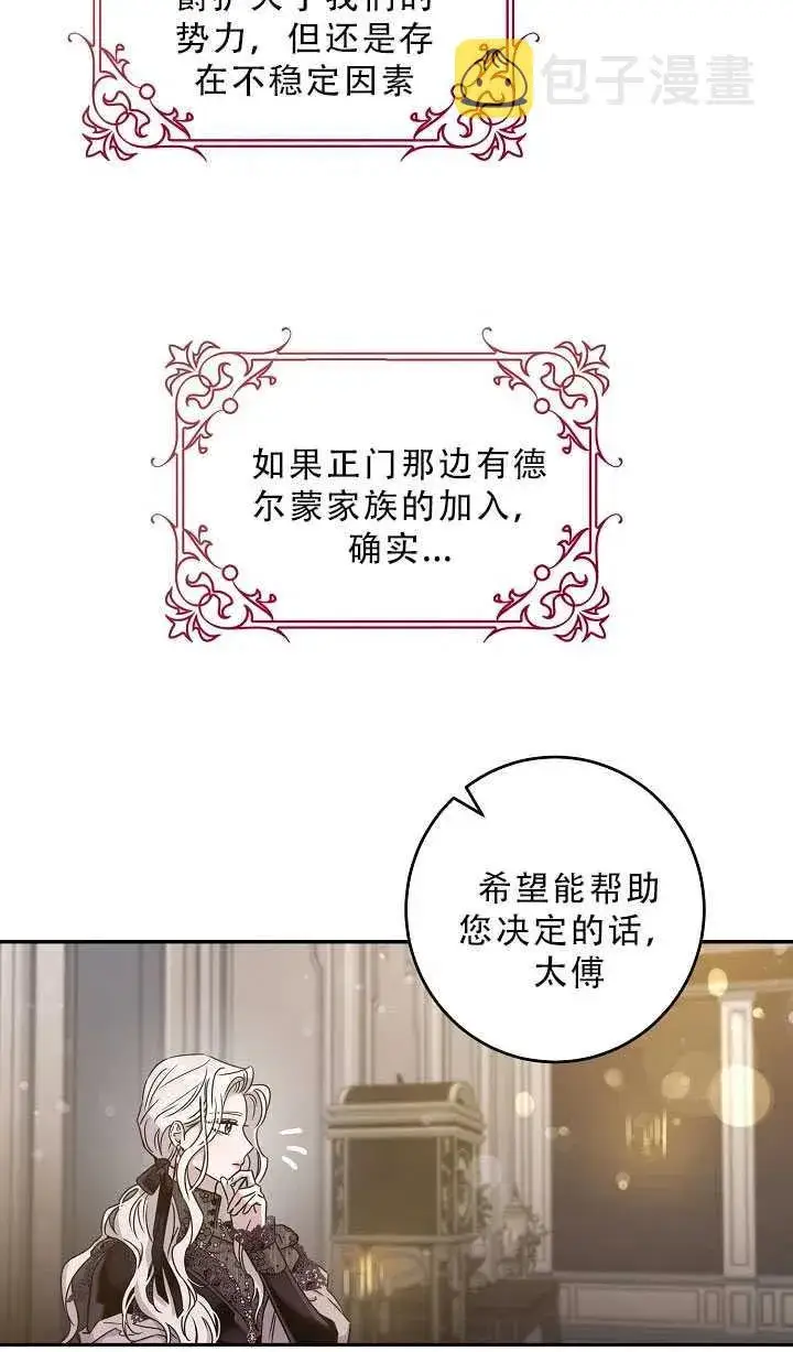 漫画《驯服暴君后逃跑了》37.谋反（2）第21张图