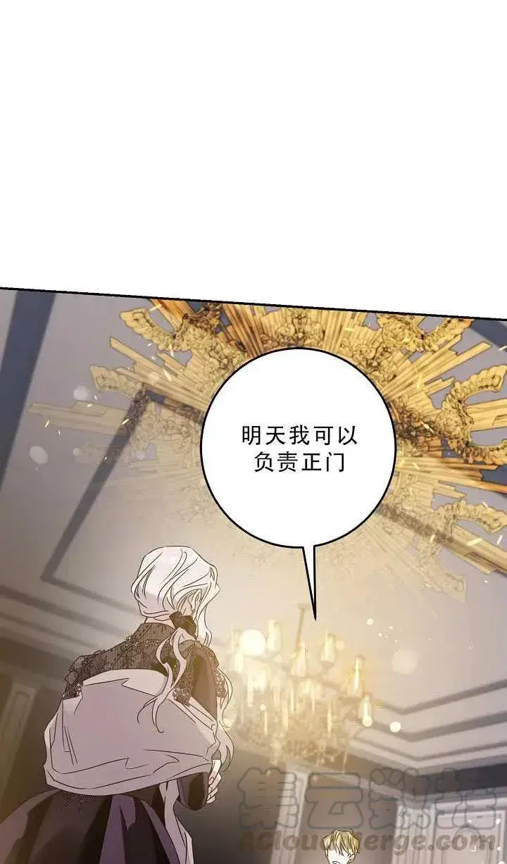 漫画《驯服暴君后逃跑了》37.谋反（2）第22张图