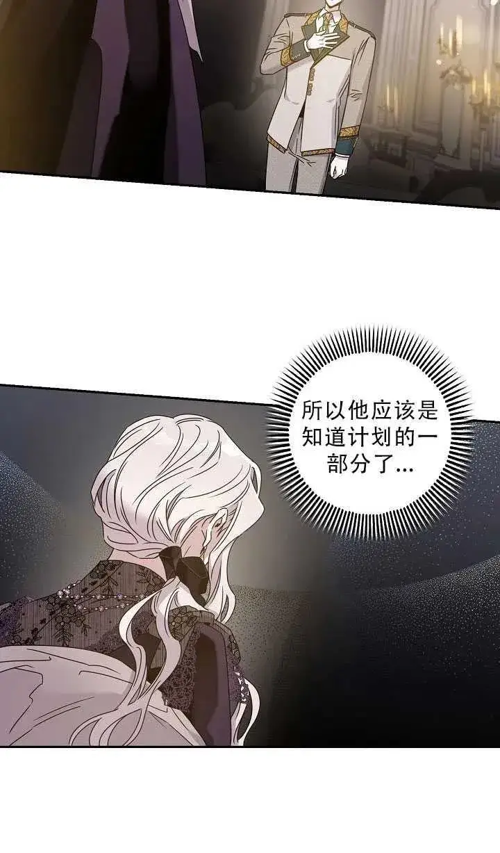 漫画《驯服暴君后逃跑了》37.谋反（2）第23张图