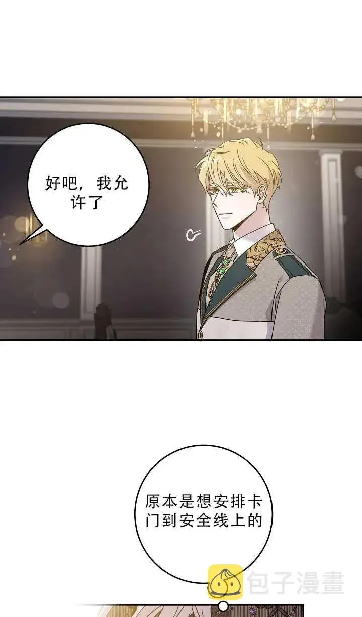 漫画《驯服暴君后逃跑了》37.谋反（2）第24张图