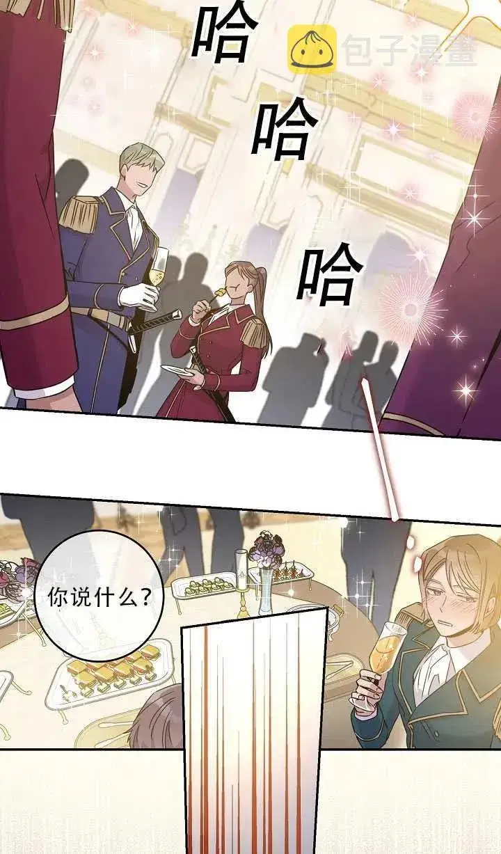 漫画《驯服暴君后逃跑了》37.谋反（2）第27张图