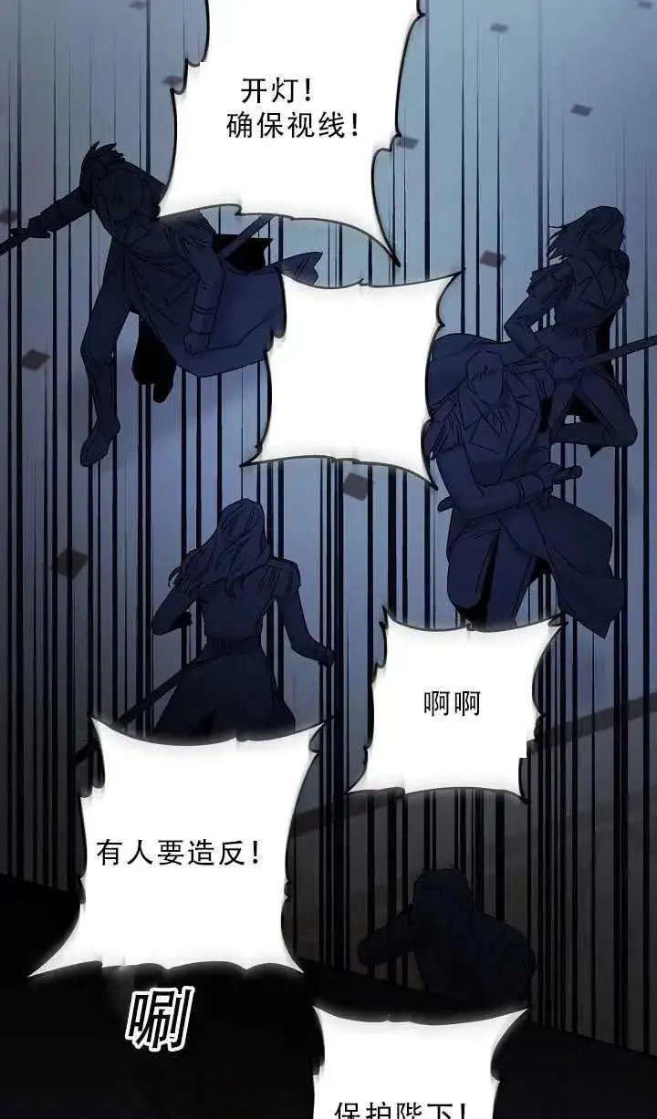 漫画《驯服暴君后逃跑了》37.谋反（2）第29张图