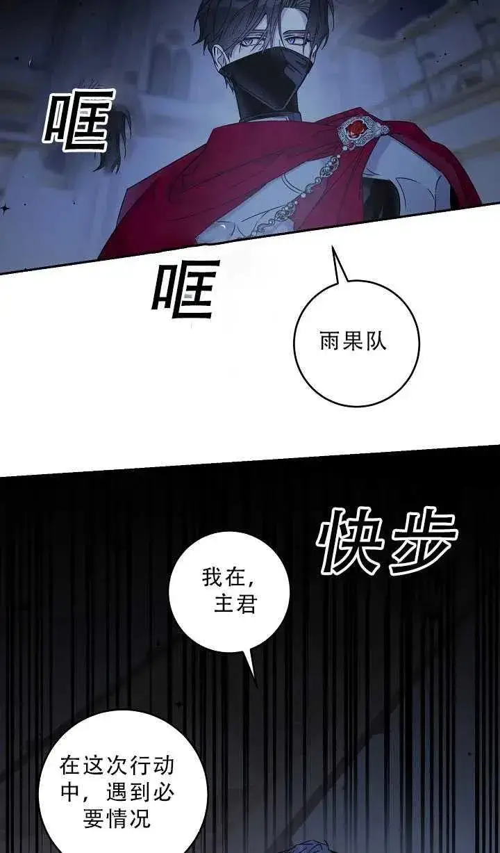 漫画《驯服暴君后逃跑了》37.谋反（2）第33张图