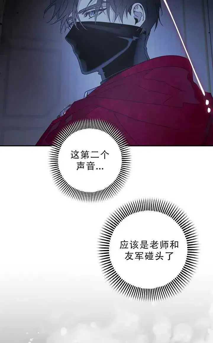 漫画《驯服暴君后逃跑了》37.谋反（2）第36张图