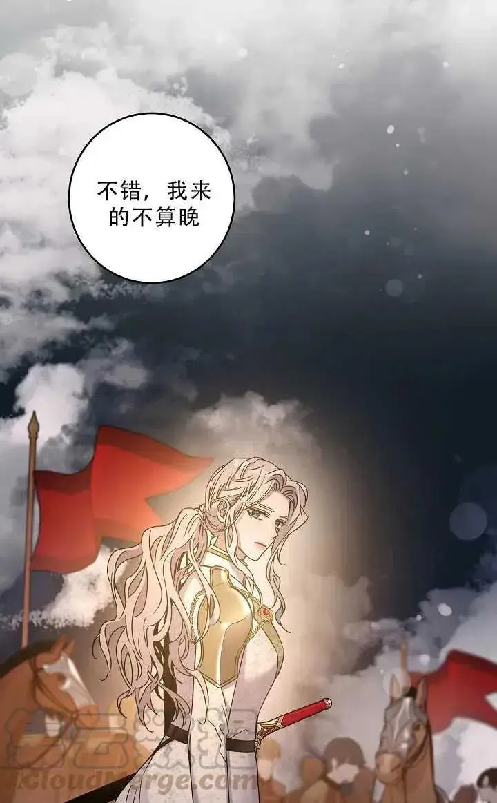 漫画《驯服暴君后逃跑了》37.谋反（2）第37张图