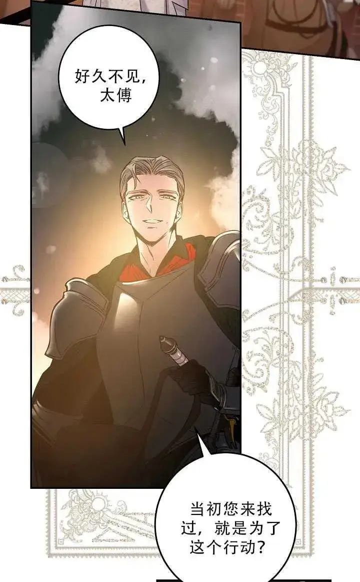 漫画《驯服暴君后逃跑了》37.谋反（2）第38张图