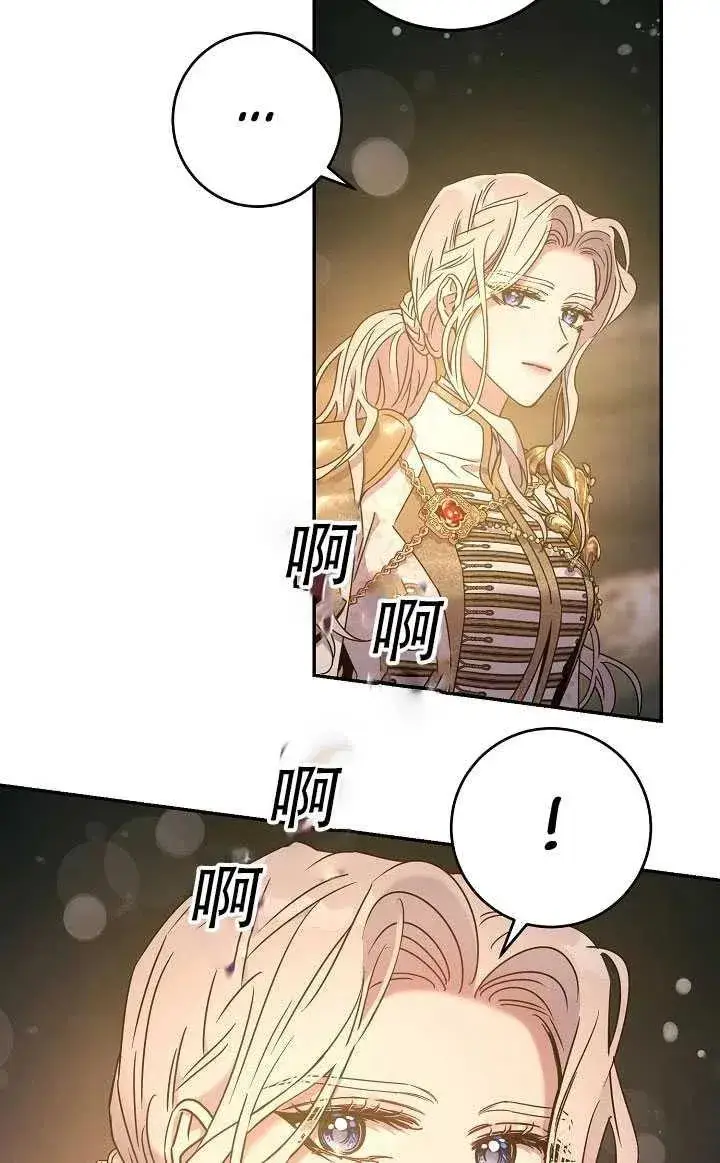 漫画《驯服暴君后逃跑了》37.谋反（2）第39张图