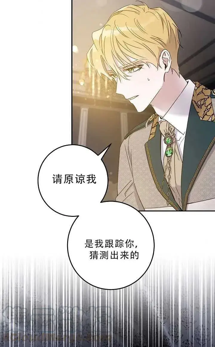 漫画《驯服暴君后逃跑了》37.谋反（2）第4张图