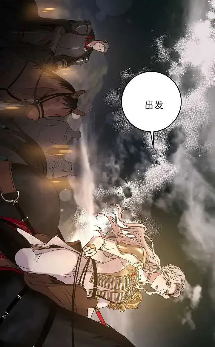 漫画《驯服暴君后逃跑了》37.谋反（2）第42张图