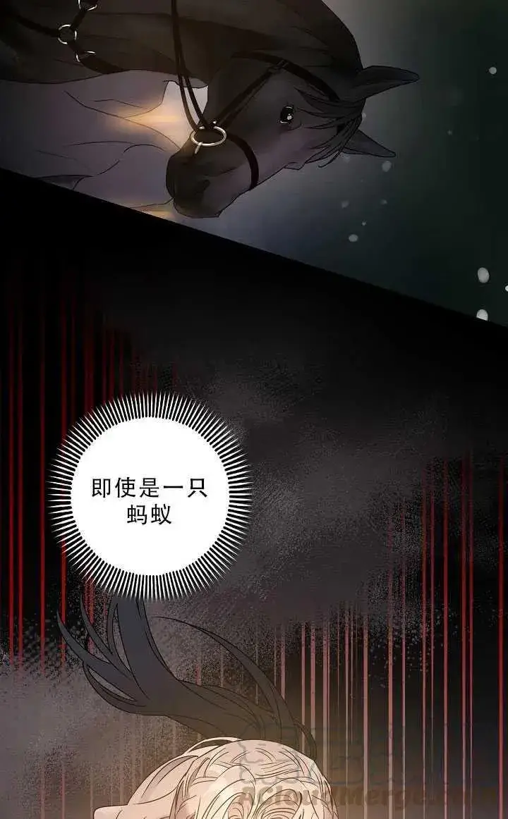 漫画《驯服暴君后逃跑了》37.谋反（2）第43张图
