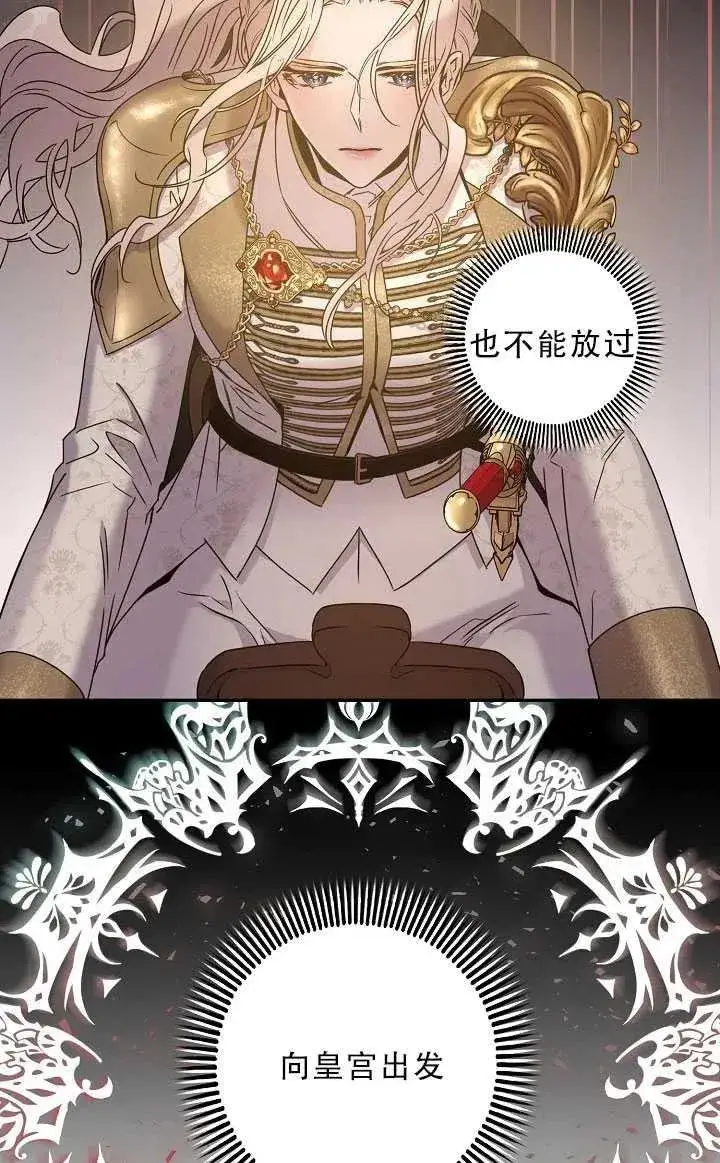 漫画《驯服暴君后逃跑了》37.谋反（2）第44张图