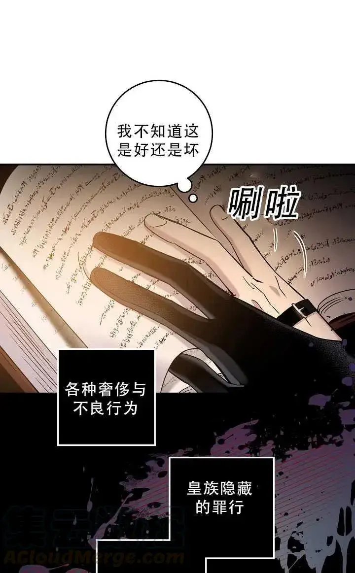 漫画《驯服暴君后逃跑了》37.谋反（2）第46张图