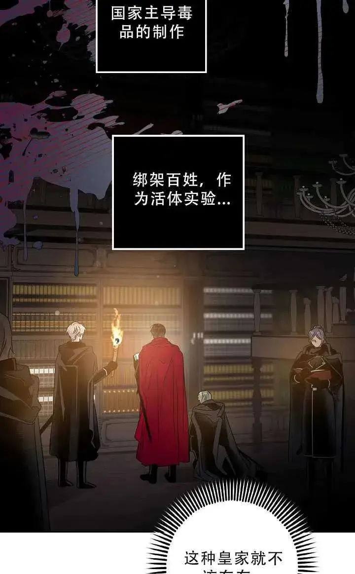 漫画《驯服暴君后逃跑了》37.谋反（2）第47张图