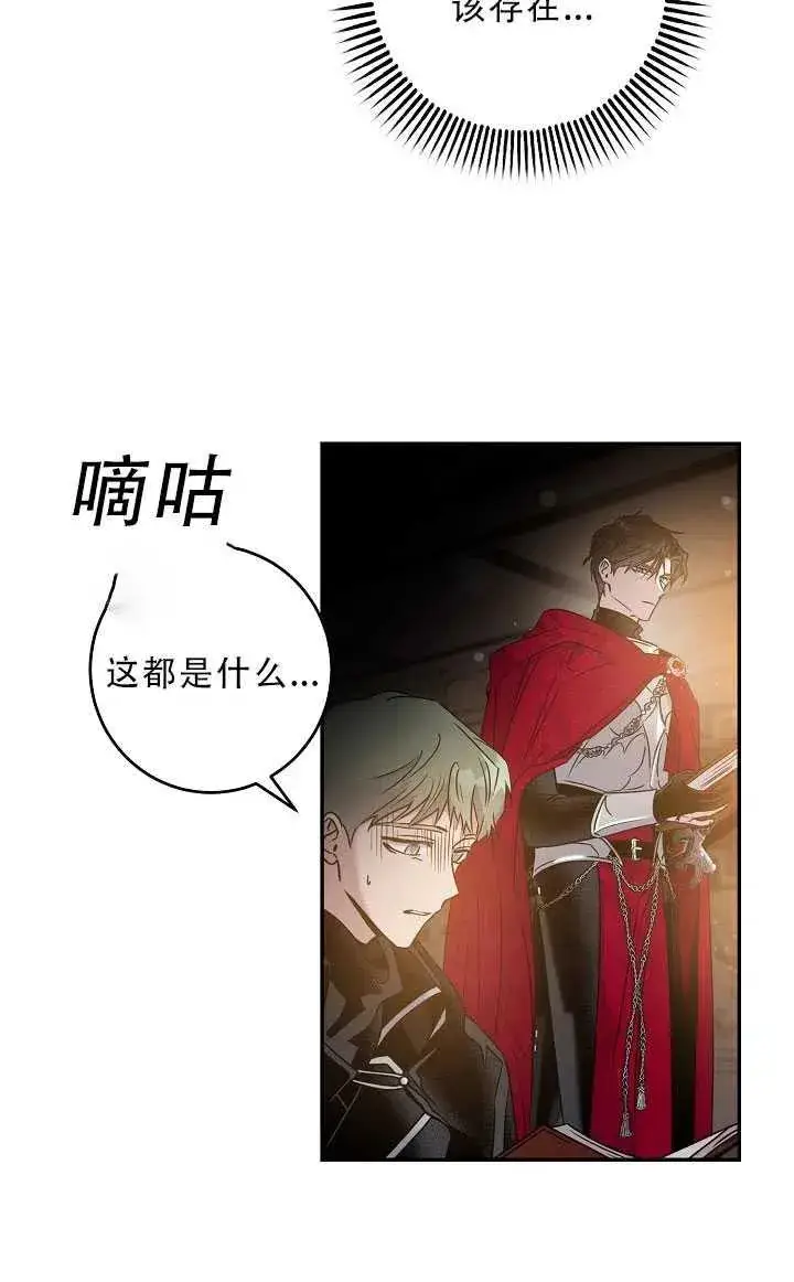漫画《驯服暴君后逃跑了》37.谋反（2）第48张图