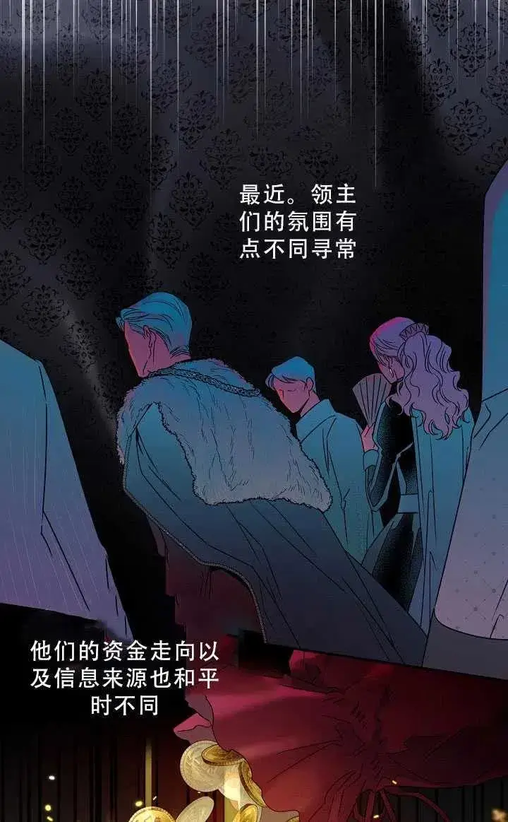 漫画《驯服暴君后逃跑了》37.谋反（2）第5张图