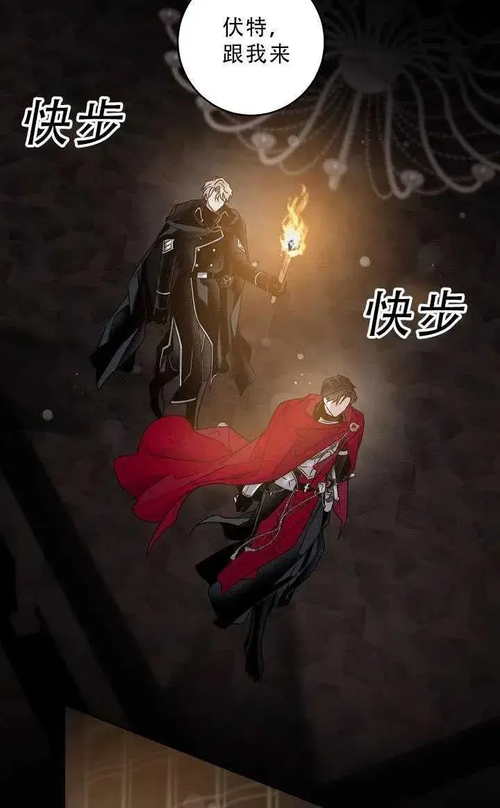 漫画《驯服暴君后逃跑了》37.谋反（2）第50张图