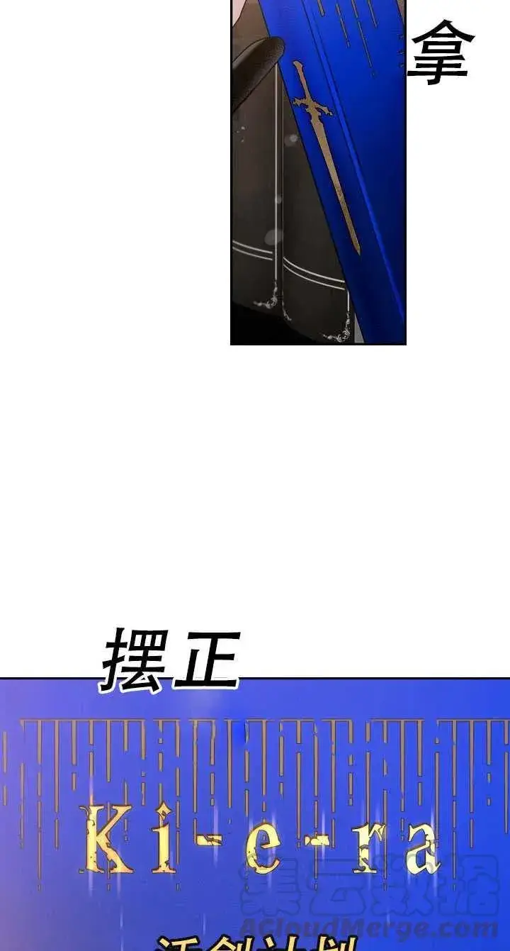 漫画《驯服暴君后逃跑了》37.谋反（2）第52张图