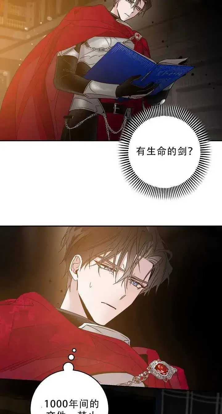 漫画《驯服暴君后逃跑了》37.谋反（2）第54张图