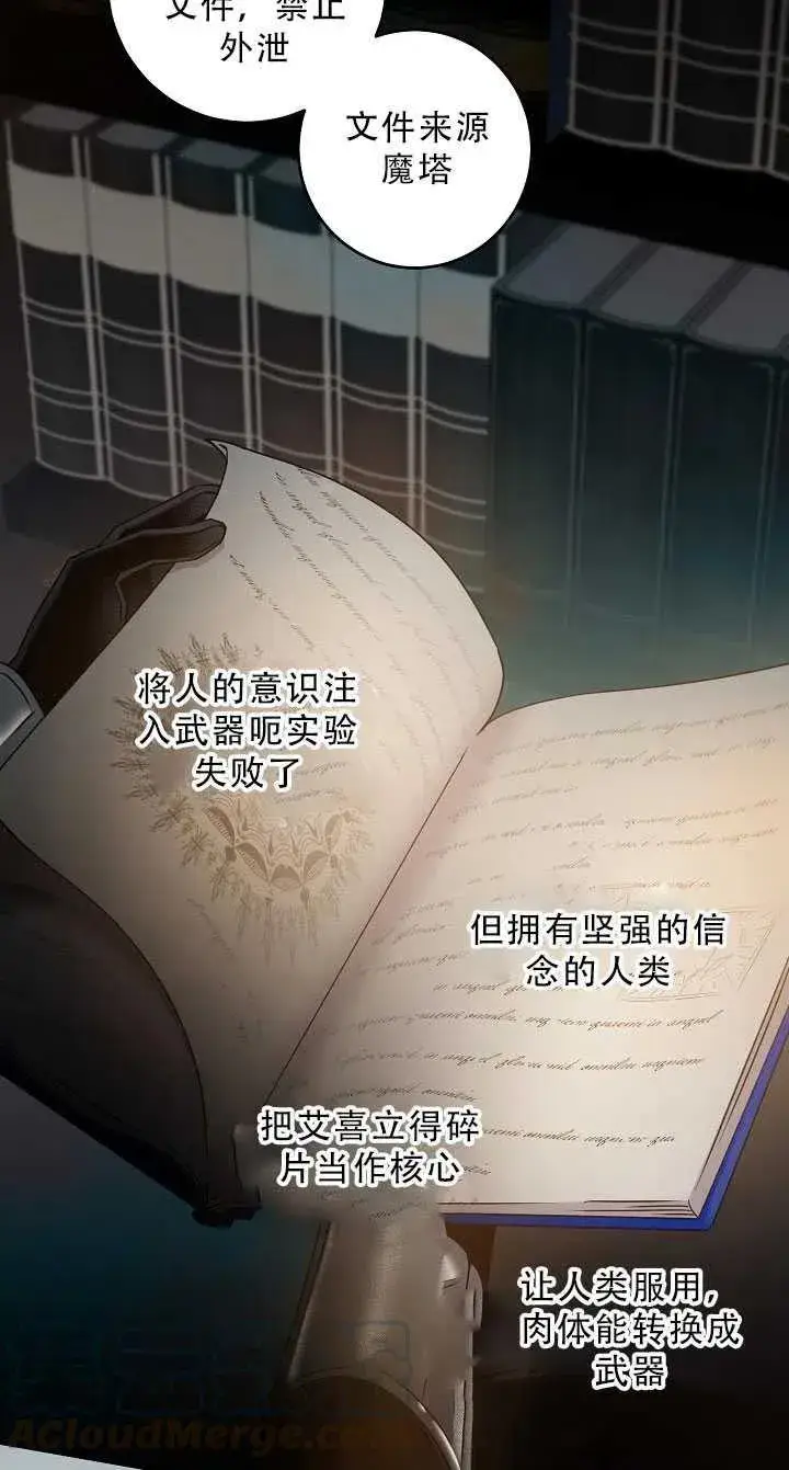 漫画《驯服暴君后逃跑了》37.谋反（2）第55张图
