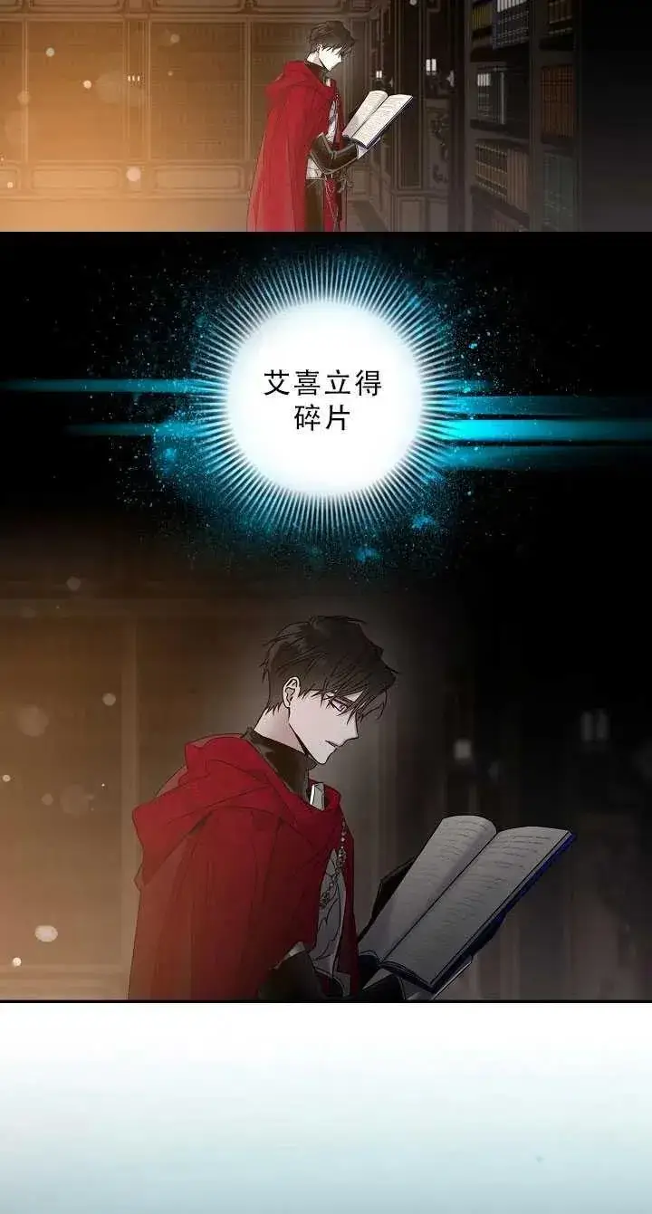 漫画《驯服暴君后逃跑了》37.谋反（2）第57张图