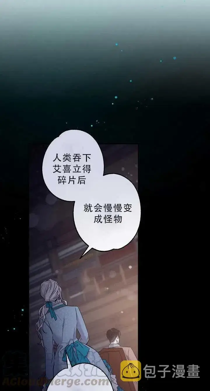 漫画《驯服暴君后逃跑了》37.谋反（2）第58张图