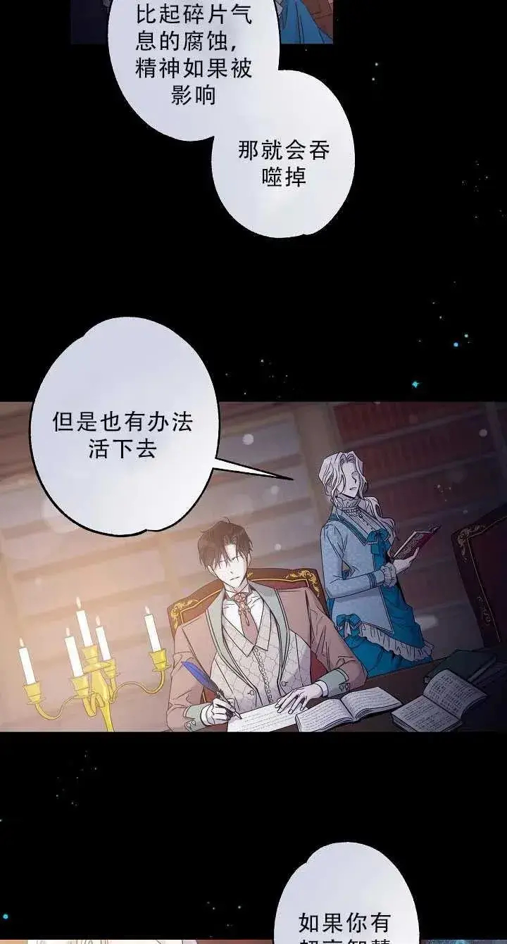 漫画《驯服暴君后逃跑了》37.谋反（2）第59张图