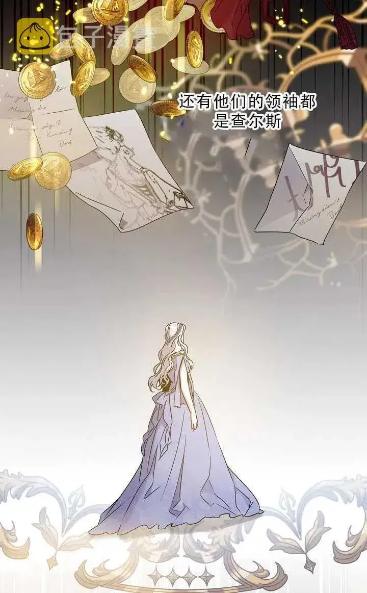 漫画《驯服暴君后逃跑了》37.谋反（2）第6张图