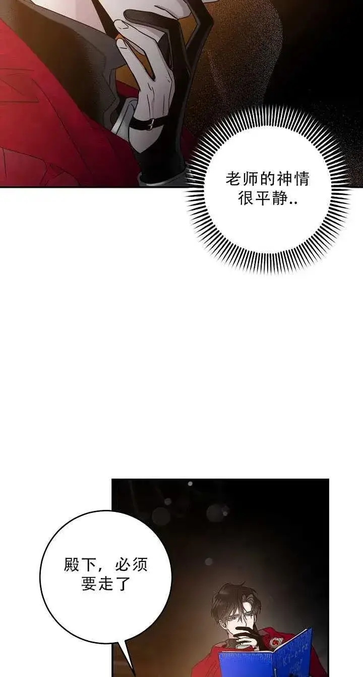 漫画《驯服暴君后逃跑了》37.谋反（2）第62张图