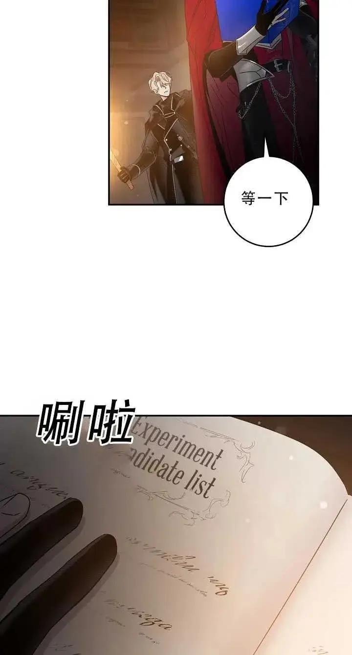 漫画《驯服暴君后逃跑了》37.谋反（2）第63张图